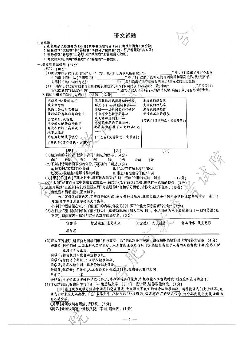 2024年安徽省中考真题语文试题及答案01
