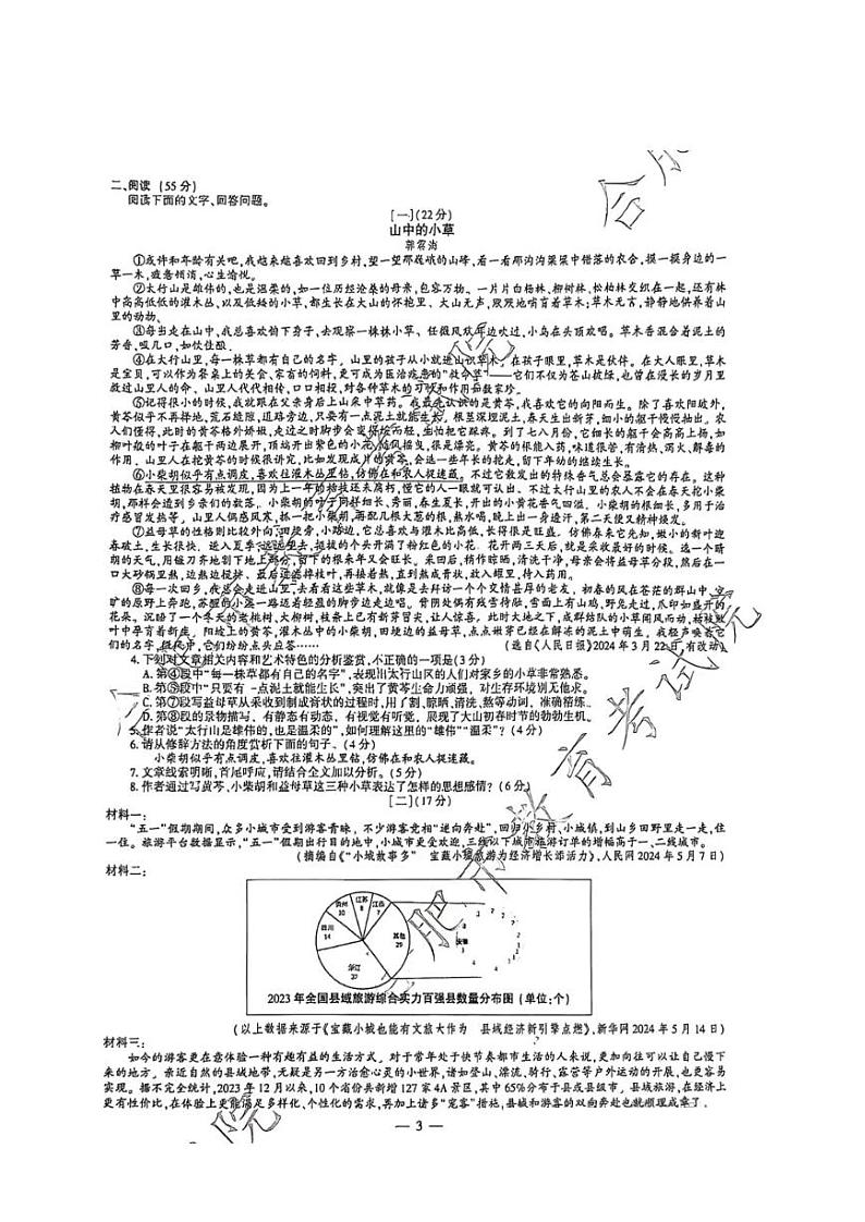 2024年安徽省中考真题语文试题及答案02