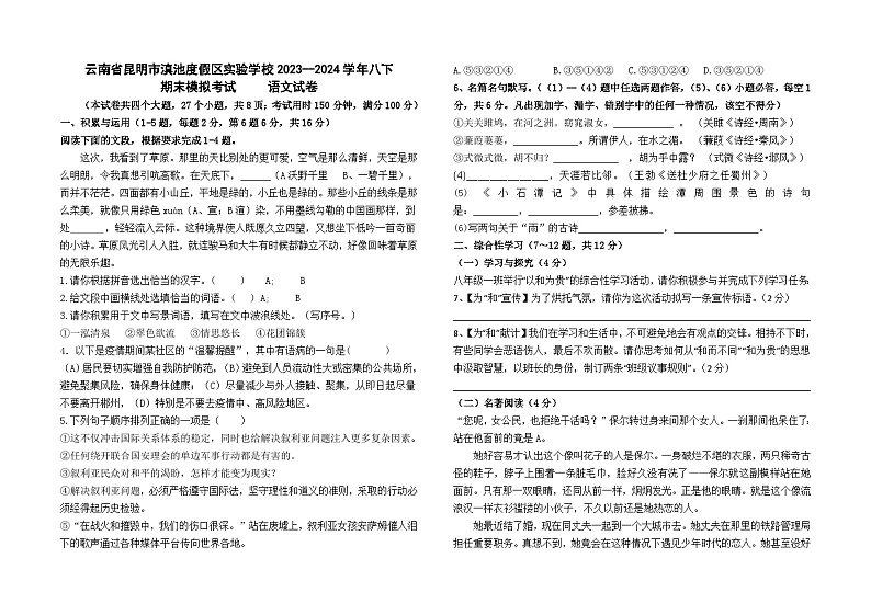 云南省昆明市滇池度假区实验学校2023--2024学年八下期末模拟考语文卷及答案01