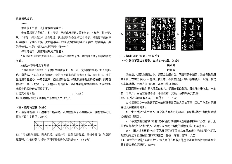 云南省昆明市滇池度假区实验学校2023--2024学年八下期末模拟考语文卷及答案02