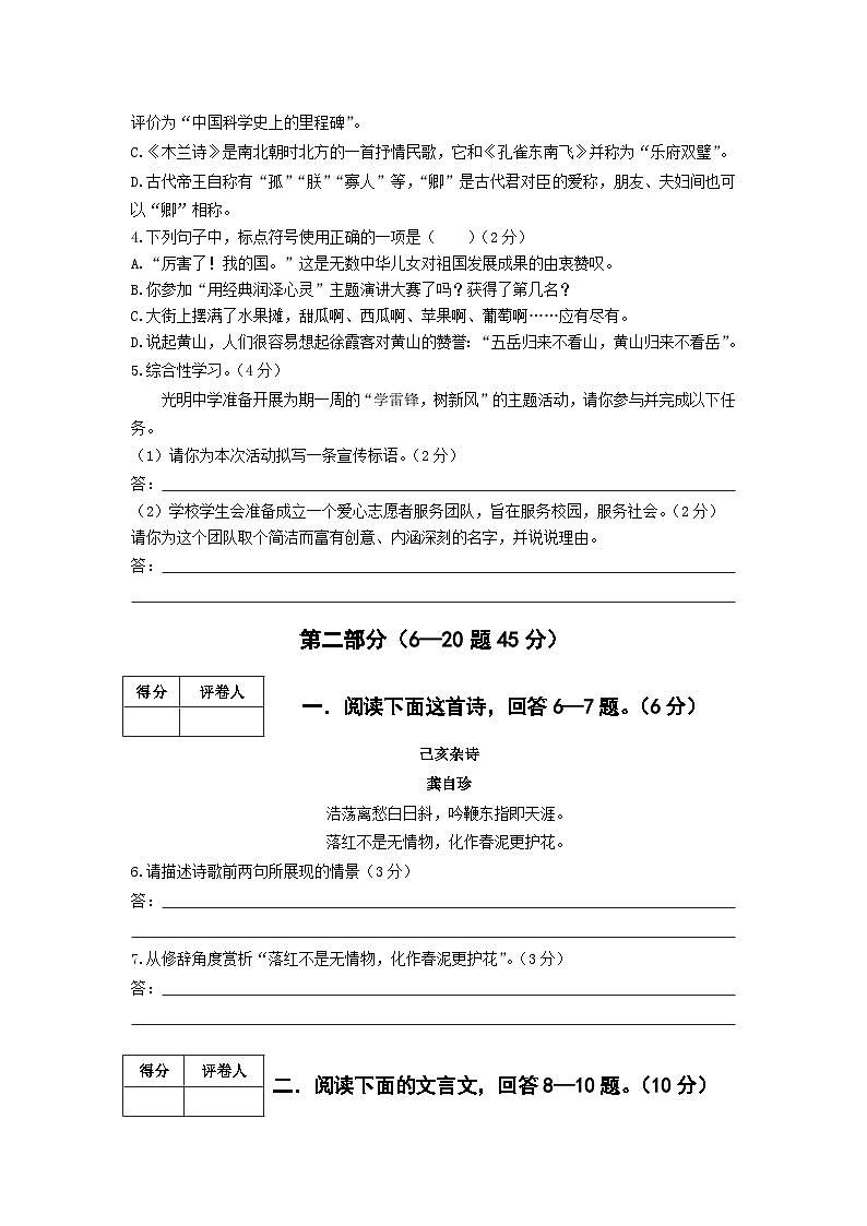 部编版 2023—2024年 第二学期 七年级语文下册  期末模拟检测卷402