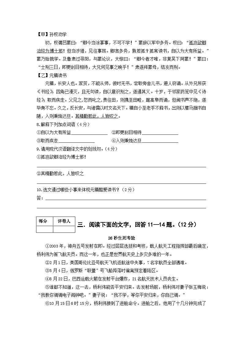 部编版 2023—2024年 第二学期 七年级语文下册  期末模拟检测卷403
