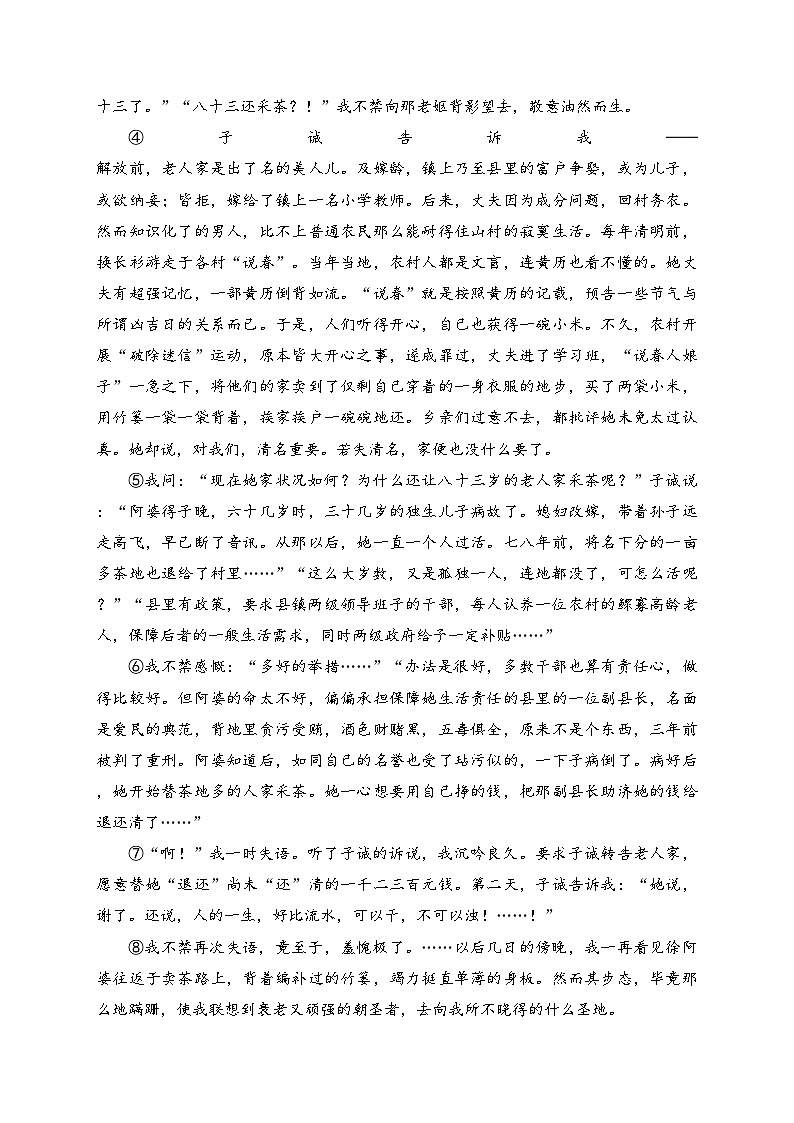 河南省三门峡市2024年中考一模语文试卷(含答案)第3页