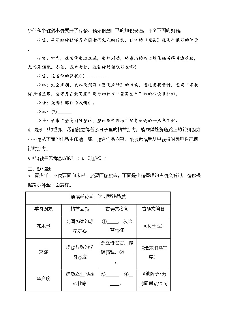 河南省信阳市淮滨县2024届中考二模语文试卷(含答案)第2页