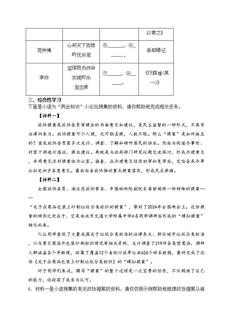 河南省信阳市淮滨县2024届中考二模语文试卷(含答案)第3页