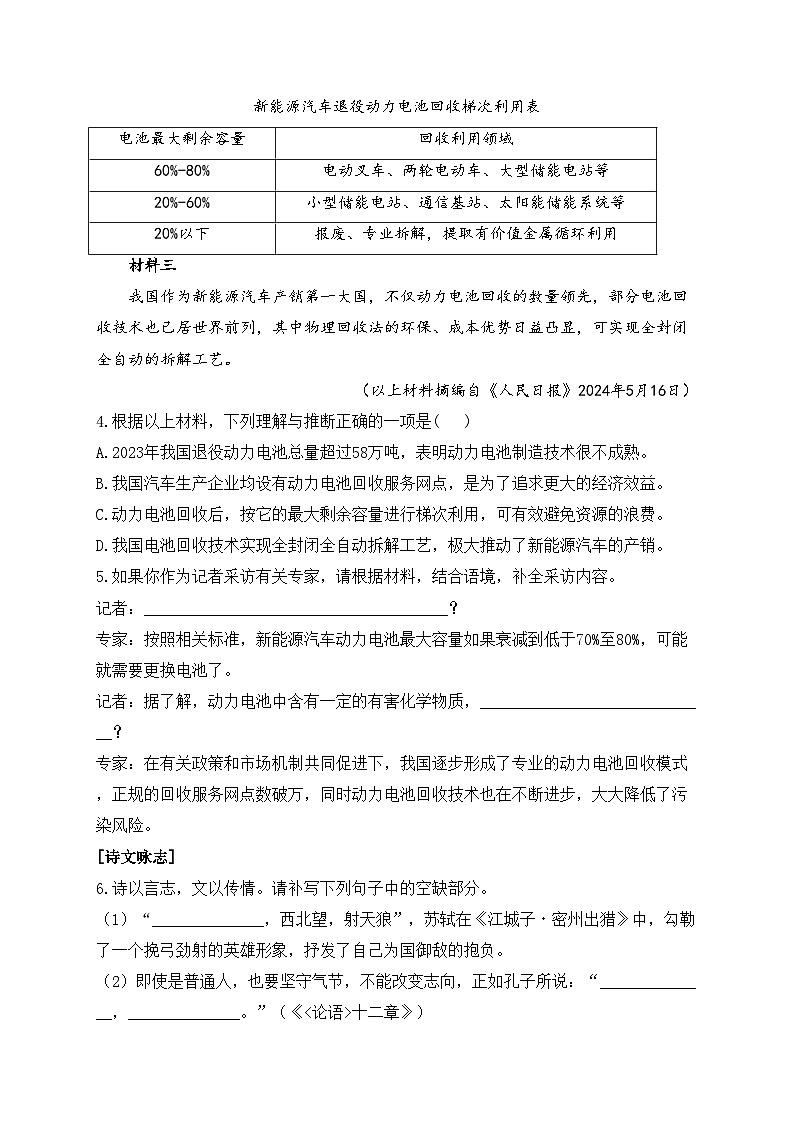 湖南省2024届中考语文试卷（无答案）02