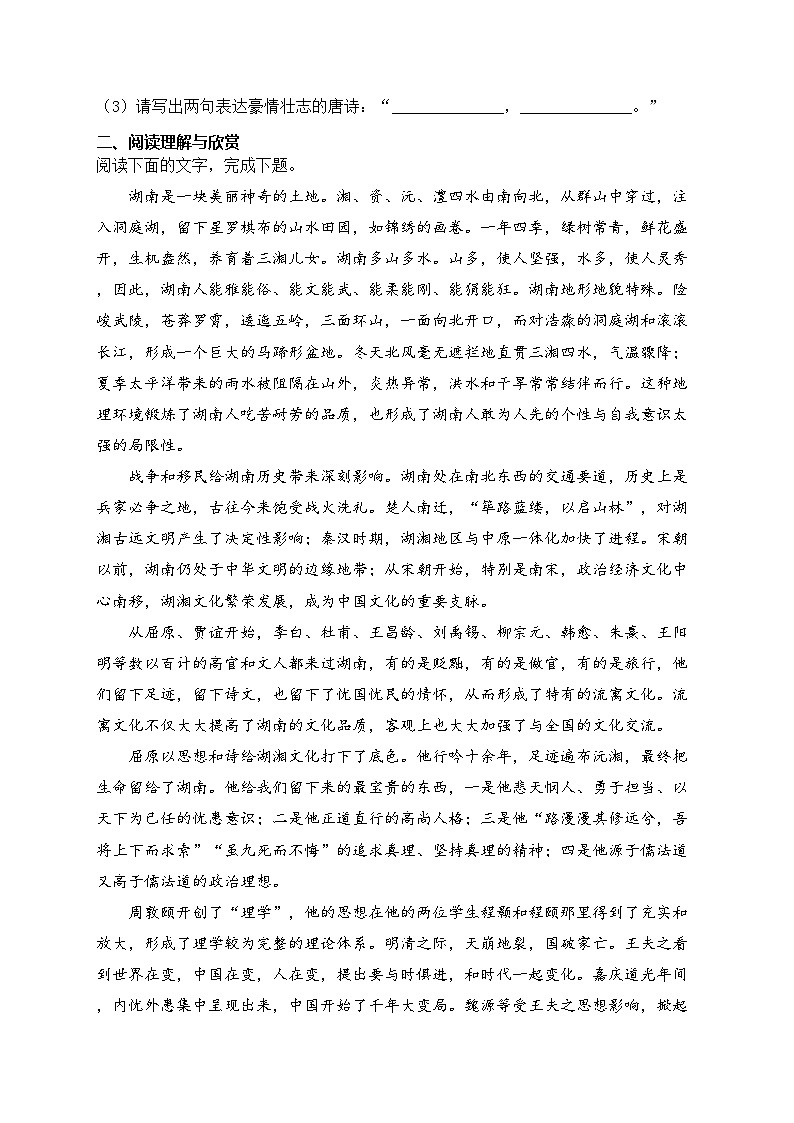 湖南省2024届中考语文试卷（无答案）03
