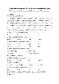 吉林省长春市农安县2023-2024学年八年级下学期期中语文试卷(含答案)