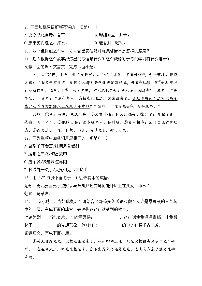 吉林省长春市农安县2023-2024学年七年级下学期期中考试语文试卷(含答案)第3页