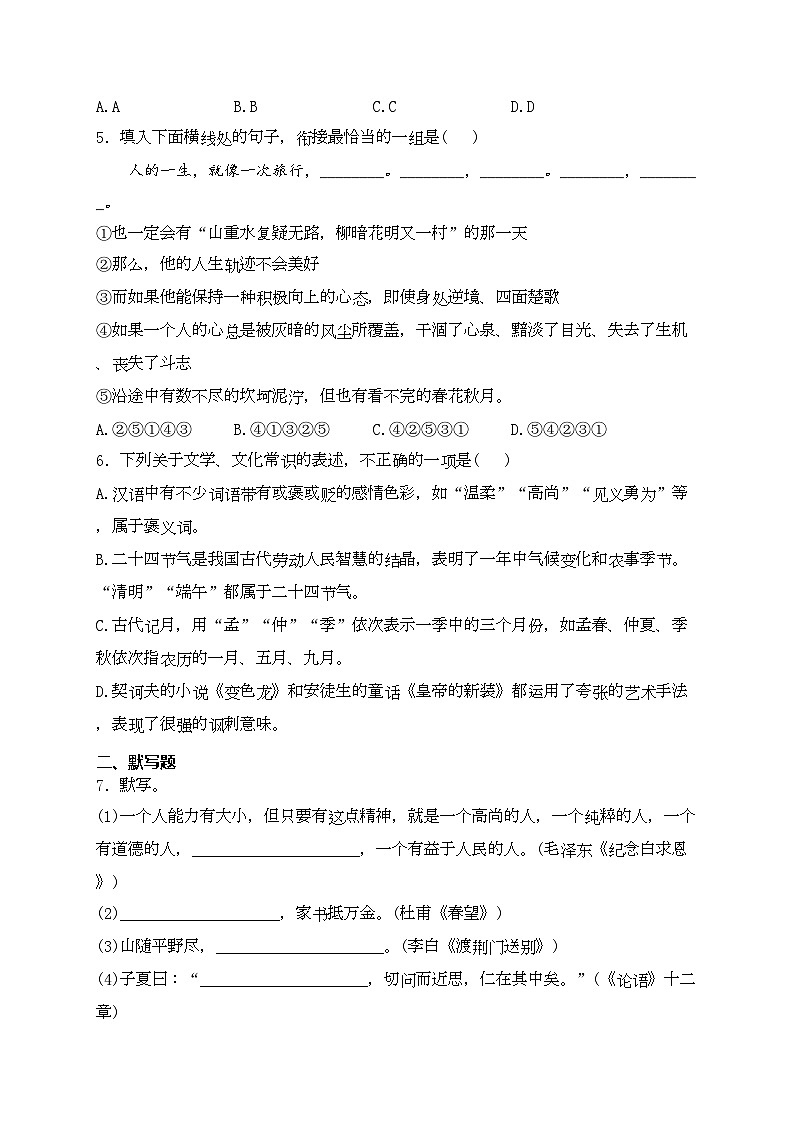 山东省滨州市无棣县2024届九年级下学期中考二模语文试卷(含答案)02