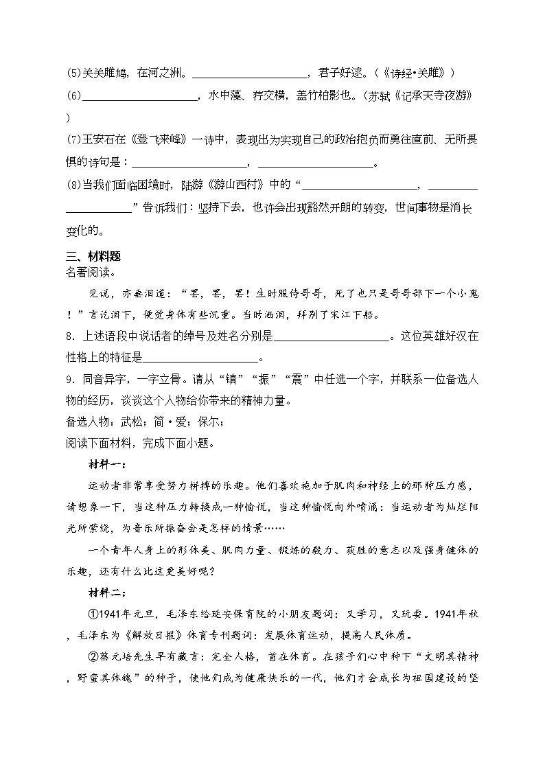 山东省滨州市无棣县2024届九年级下学期中考二模语文试卷(含答案)03