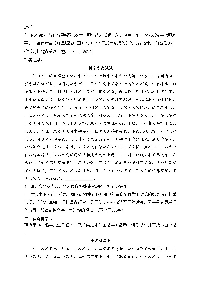 山西省朔州市右玉县右玉教育集团2024届中考三模语文试卷(含答案)第2页