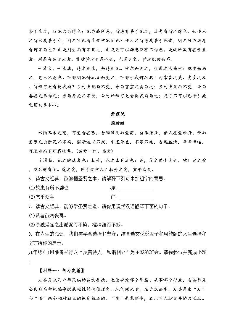 山西省朔州市右玉县右玉教育集团2024届中考三模语文试卷(含答案)第3页