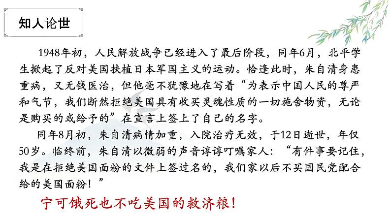 1《春》课件-2024-2025学年七年级语文上册名师优选课堂（统编版2024）05