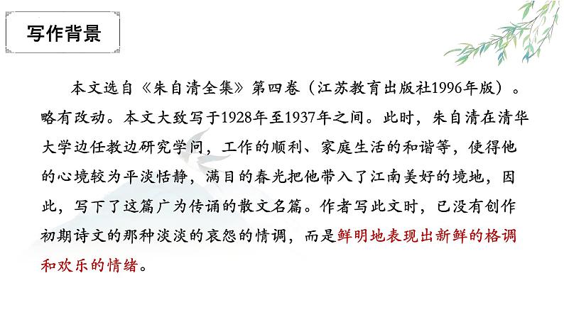 1《春》课件-2024-2025学年七年级语文上册名师优选课堂（统编版2024）06