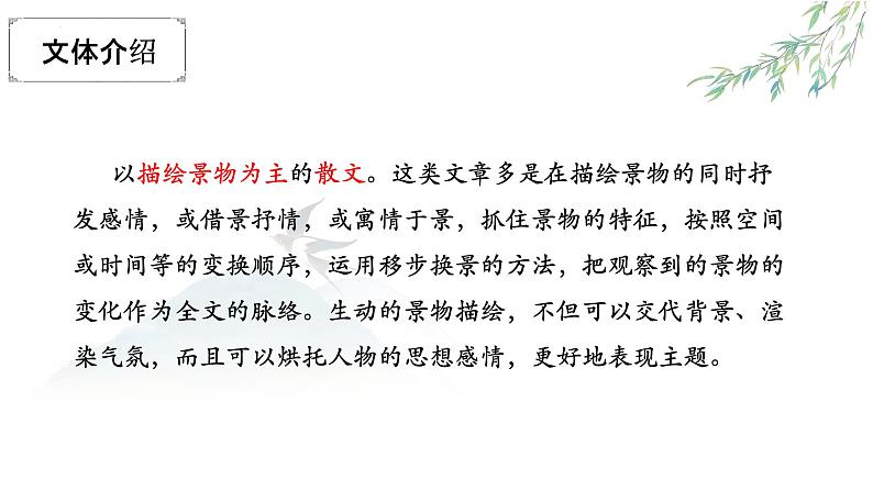 1《春》课件-2024-2025学年七年级语文上册名师优选课堂（统编版2024）07