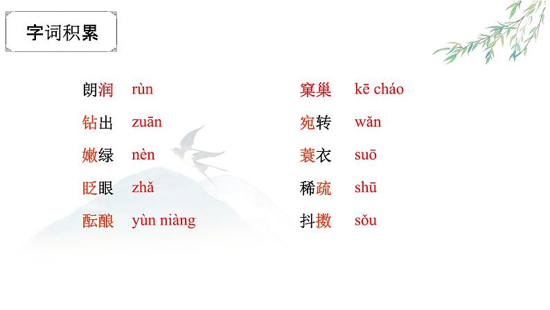 1《春》课件-2024-2025学年七年级语文上册名师优选课堂（统编版2024）08