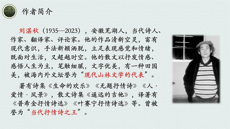 3《雨的四季》课件-2024-2025学年七年级语文上册名师优选课堂（统编版2024）04