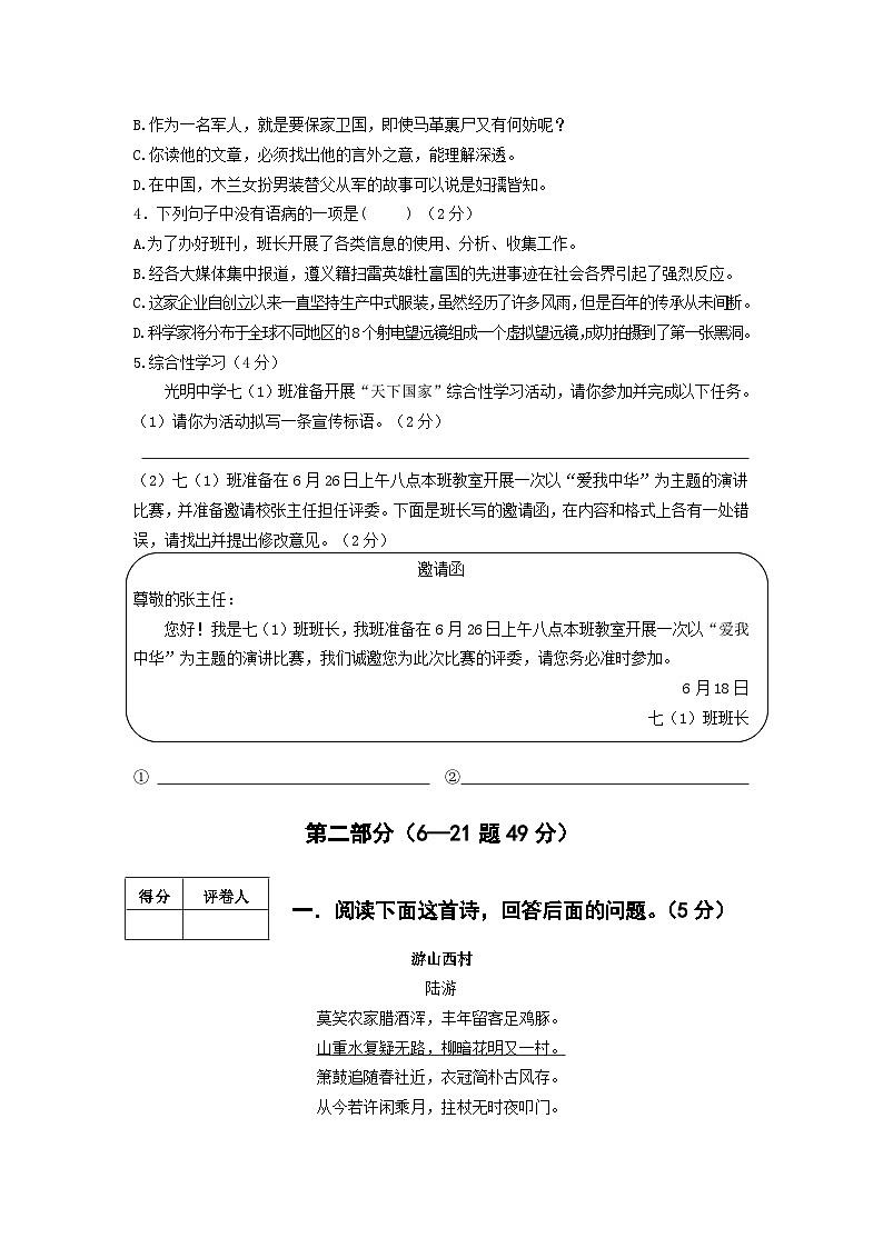 部编版 2023-2024年第二学期 七年级语文下册 期末模拟检测卷3第2页