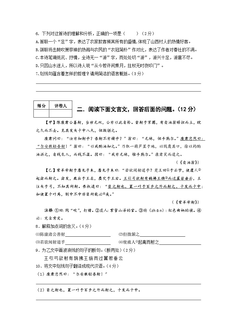 部编版 2023-2024年第二学期 七年级语文下册 期末模拟检测卷3第3页