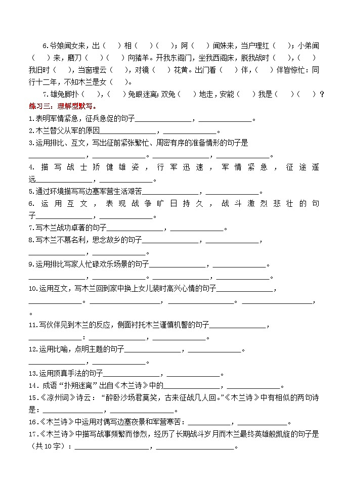 部编版 2023-2024 七年级语文下册   1-3单元诗词填空 检测卷02
