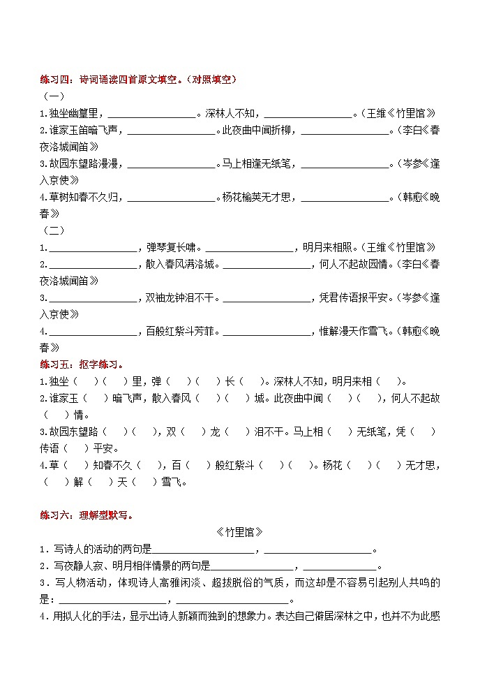 部编版 2023-2024 七年级语文下册   1-3单元诗词填空 检测卷03