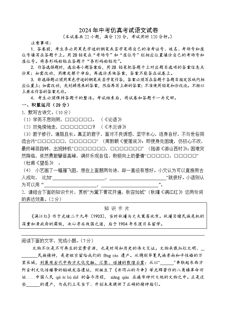 2024年广东省茂名市高州市第一中学附属实验中学中考三模语文试题01