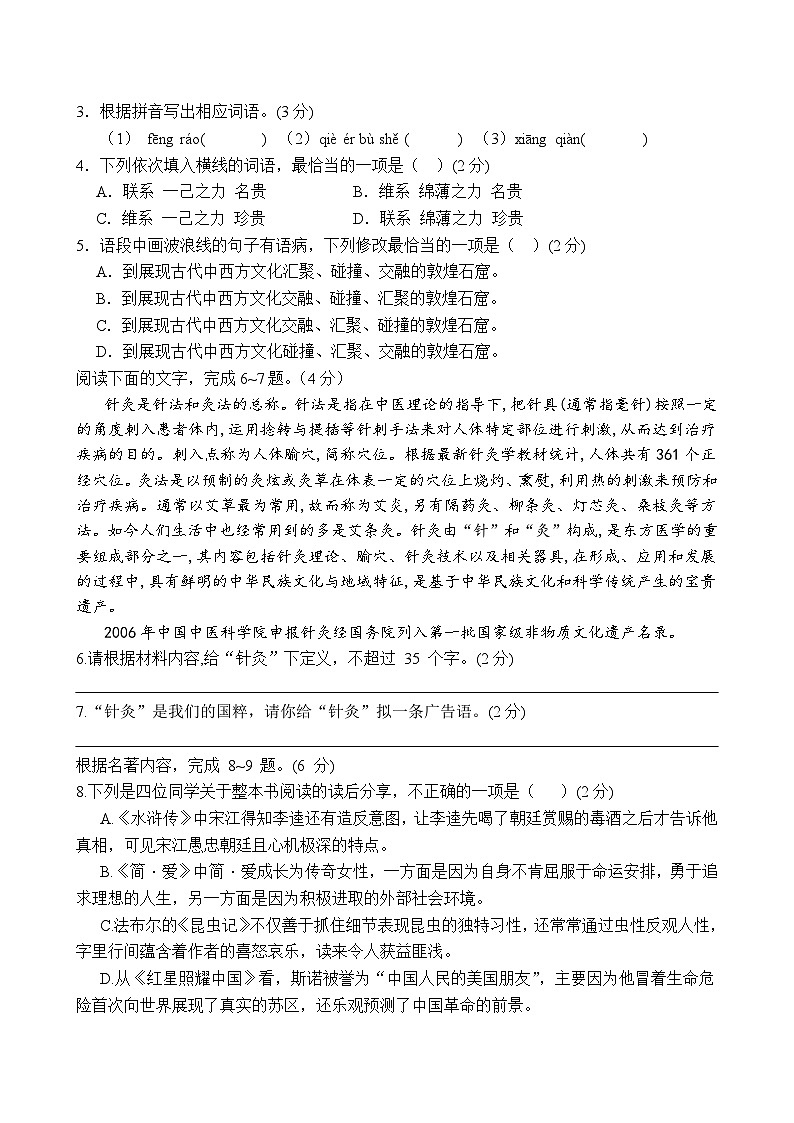 2024年广东省茂名市高州市第一中学附属实验中学中考三模语文试题02