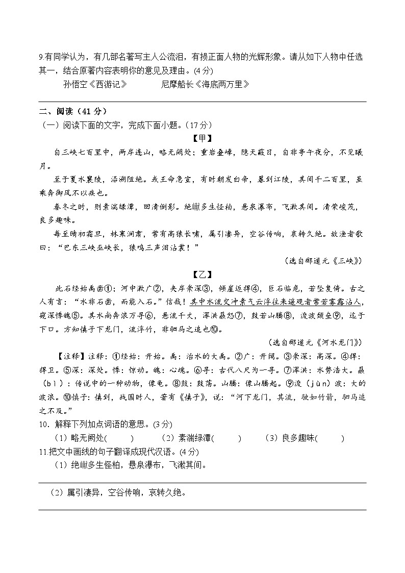2024年广东省茂名市高州市第一中学附属实验中学中考三模语文试题03