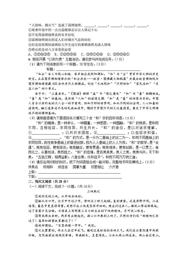 河南省信阳市淮滨县2023-2024学年八年级下学期期末语文试卷02