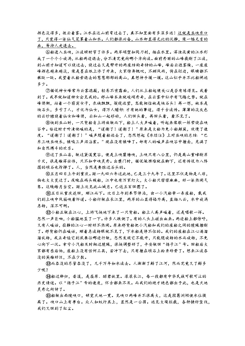 河南省信阳市淮滨县2023-2024学年八年级下学期期末语文试卷03