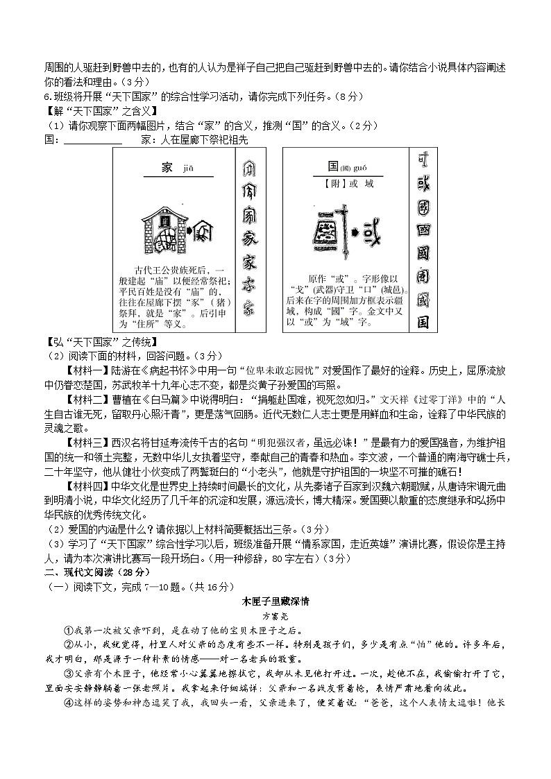 河南省信阳市淮滨县2023-2024学年七年级下学期期末考试语文试题第2页