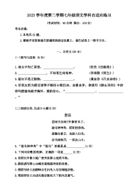 上海市普陀区2023—2024学年七年级下学期期末考试语文试题