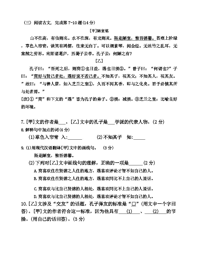 上海市普陀区2023—2024学年七年级下学期期末考试语文试题第2页