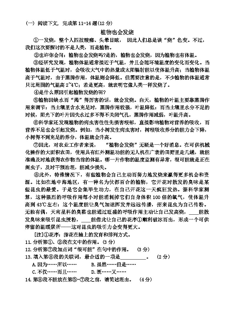 上海市普陀区2023—2024学年七年级下学期期末考试语文试题第3页