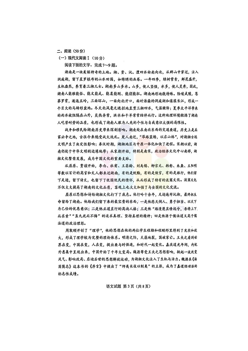 2024年中考真题：湖南省语文试题03