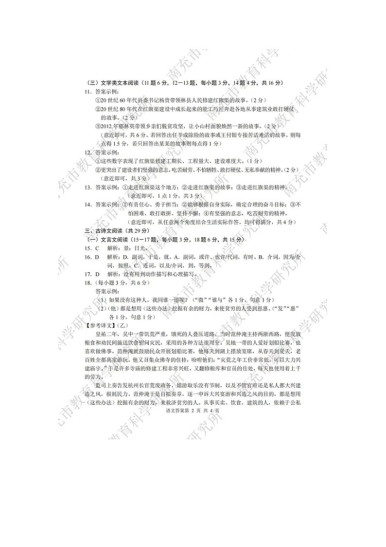 2024年中考真题：南充市语文试题答案02