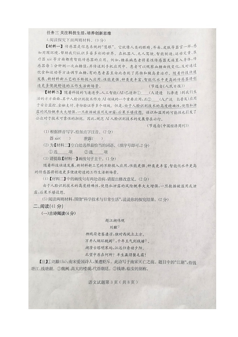 2024年中考真题：山东省烟台市语文试题03