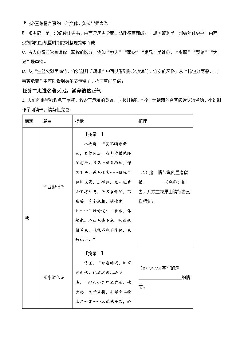 2024年中考真题：山东省烟台市语文试题02