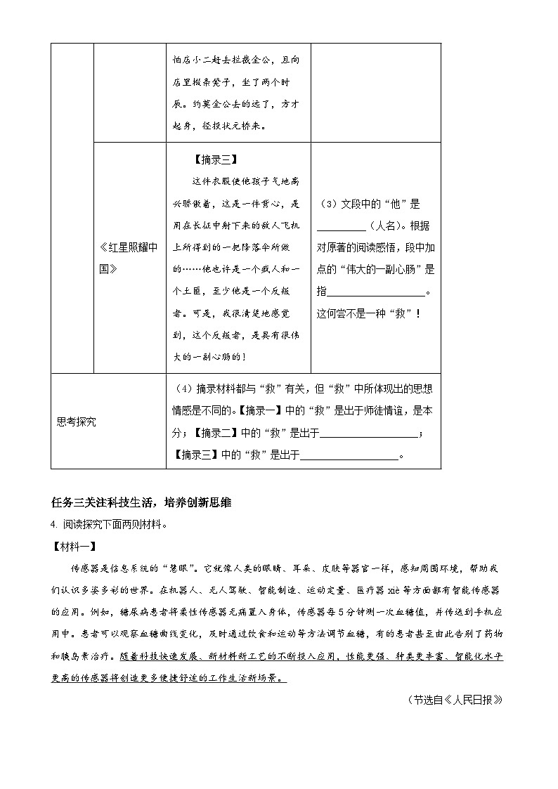 2024年中考真题：山东省烟台市语文试题03