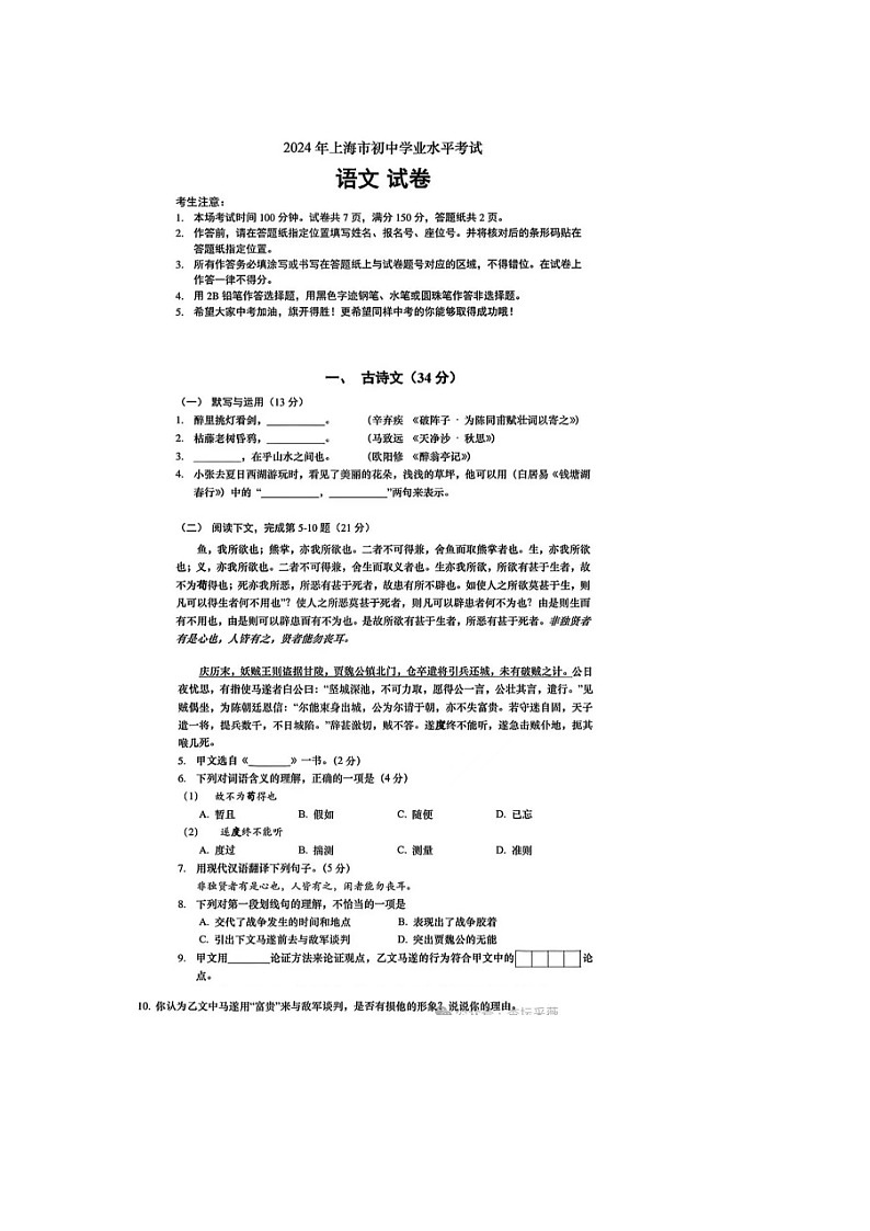 2024年中考真题：上海市语文试题01