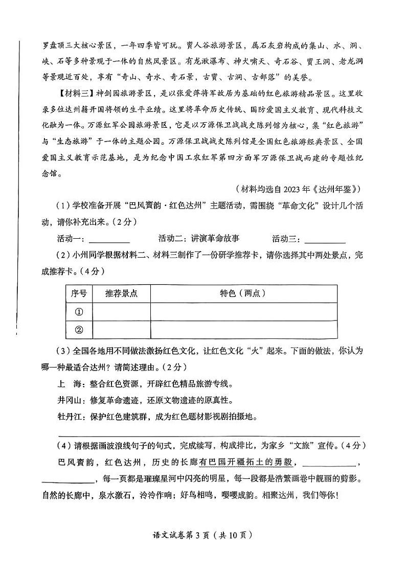 2024年中考真题：四川省达州市语文试题03
