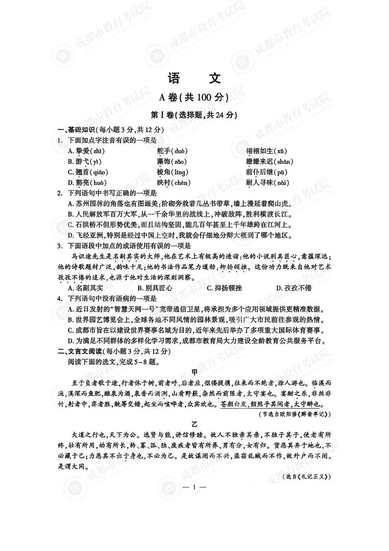 2024年中考真题：四川省成都市语文试题01
