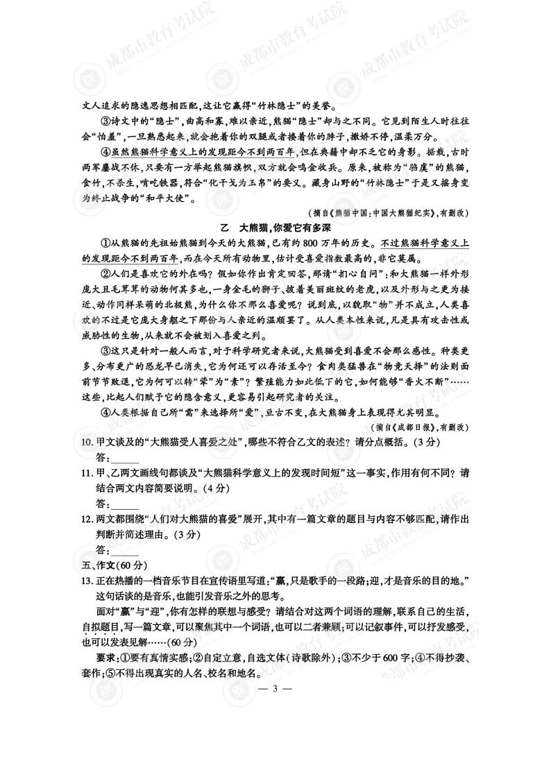 2024年中考真题：四川省成都市语文试题03