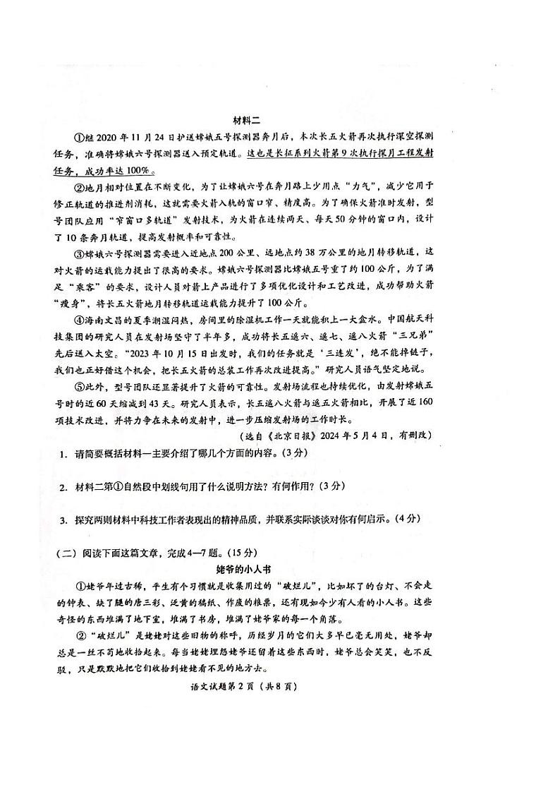 2024年中考真题：四川省泸州市语文试题02