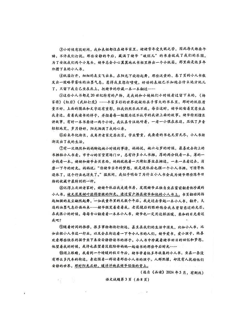 2024年中考真题：四川省泸州市语文试题03