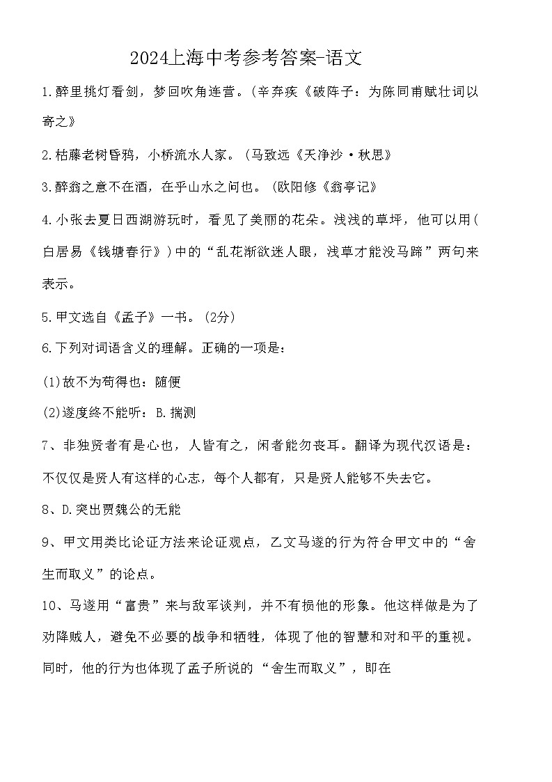2024年中考真题：上海市语文试题 答案01