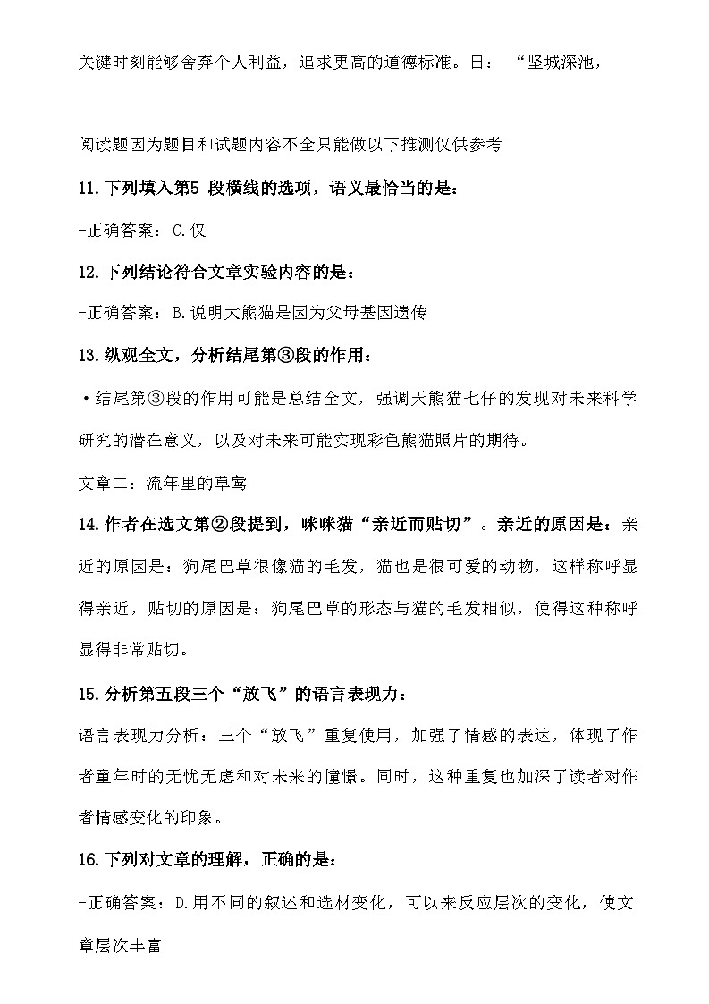 2024年中考真题：上海市语文试题 答案02