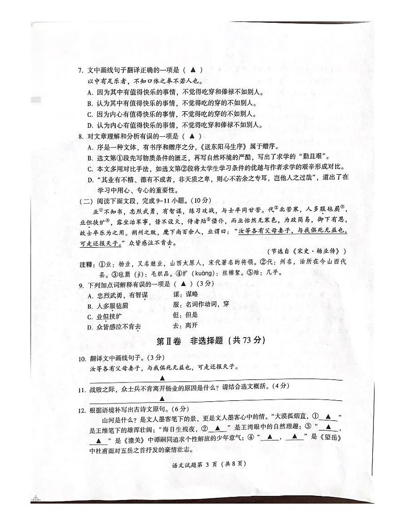 2024年中考真题：四川省凉山州语文试题03