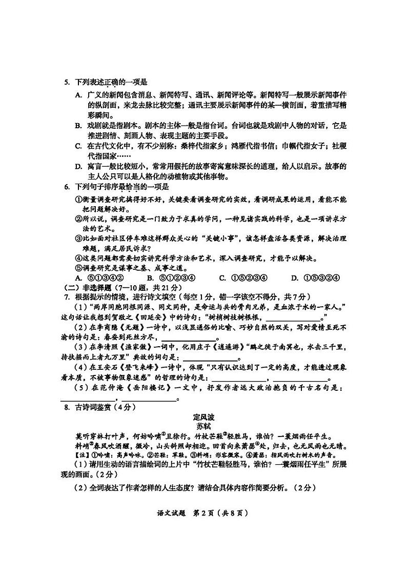 2024年中考真题：四川省广安市语文试题02